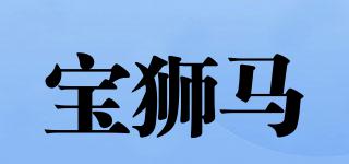 寶獅馬品牌logo