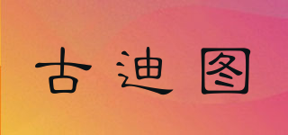 古迪圖品牌logo