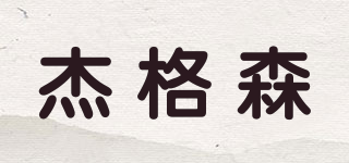 JERGUSON FURNITURE/杰格森品牌logo