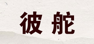 BOSEGVOLNTS/彼舵品牌logo