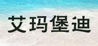 艾瑪堡迪品牌logo