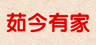 茹今有家品牌logo