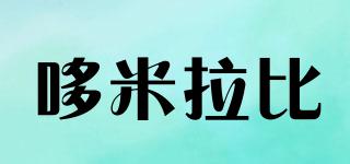 哆米拉比品牌logo