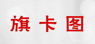 旗卡圖品牌logo