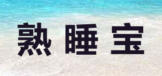熟睡寶品牌logo