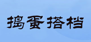 搗蛋搭檔品牌logo