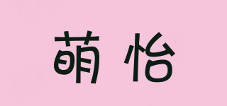 萌怡品牌logo