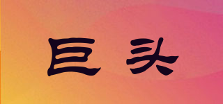 MAGNATE/巨頭品牌logo