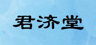 君濟(jì)堂品牌logo