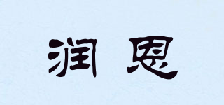 潤恩品牌logo