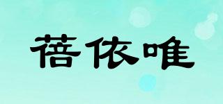蓓依唯品牌logo