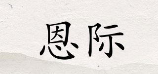 Homkie/恩際品牌logo