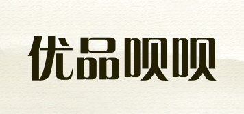 優(yōu)品唄唄品牌logo