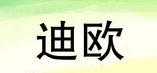 Dio/迪歐品牌logo
