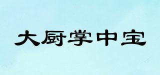 大廚掌中寶品牌logo