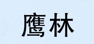 鷹林品牌logo