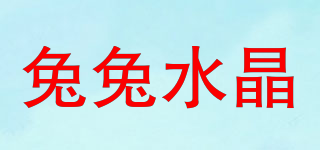兔兔水晶品牌logo