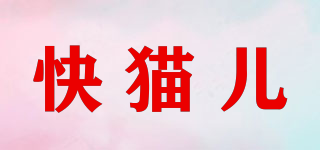 快貓兒品牌logo