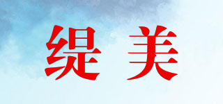 緹美品牌logo