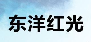 東洋紅光品牌logo