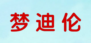 夢迪倫品牌logo