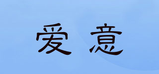 AIEE/愛意品牌logo
