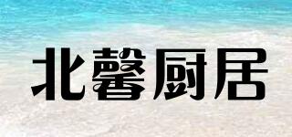 北馨廚居品牌logo