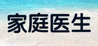 家庭醫(yī)生品牌logo