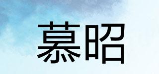 慕昭品牌logo