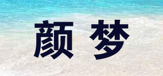 顏夢(mèng)品牌logo
