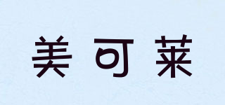 美可萊品牌logo