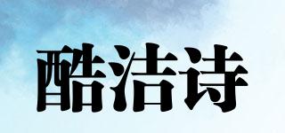 ecomax/酷潔詩品牌logo