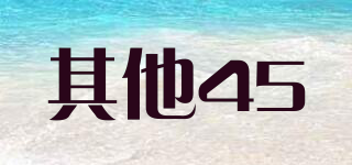 其他45品牌logo