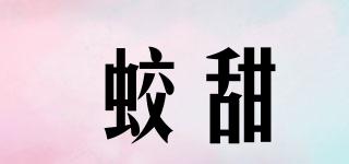 蛟甜品牌logo