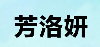funloryan/芳洛妍品牌logo