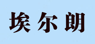 埃爾朗品牌logo