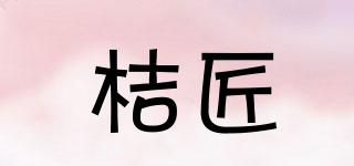 桔匠品牌logo