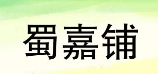 蜀嘉鋪品牌logo