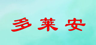 Daynee/多萊安品牌logo