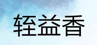 輊益香品牌logo