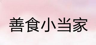 善食小當(dāng)家品牌logo