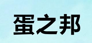 蛋之邦品牌logo