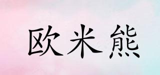 歐米熊品牌logo