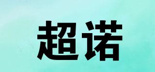 超諾品牌logo