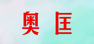 奧匡品牌logo