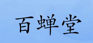 百蟬堂品牌logo