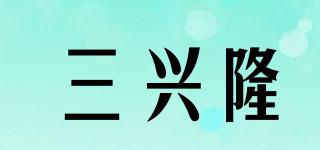 LX/三興隆品牌logo