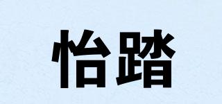 怡踏品牌logo