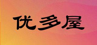 優(yōu)多屋品牌logo