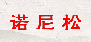 諾尼松品牌logo